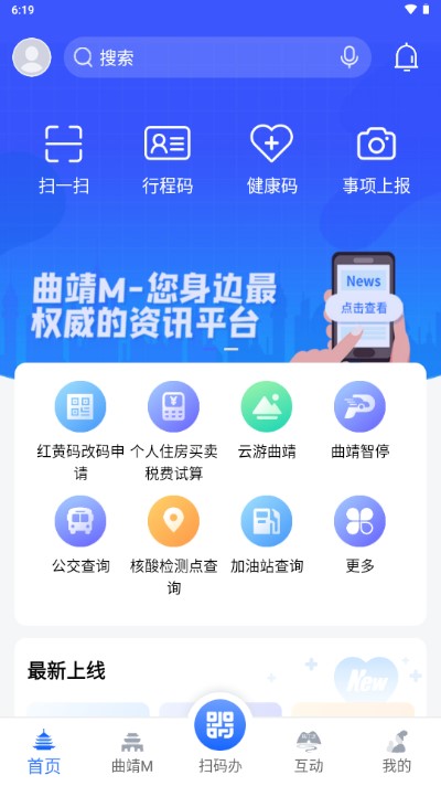 曲靖通app官方下载