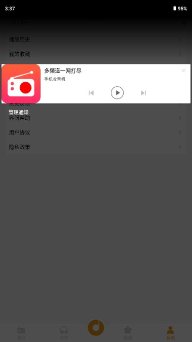 手机收音机app免费收听电台