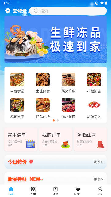 冻品联盟软件