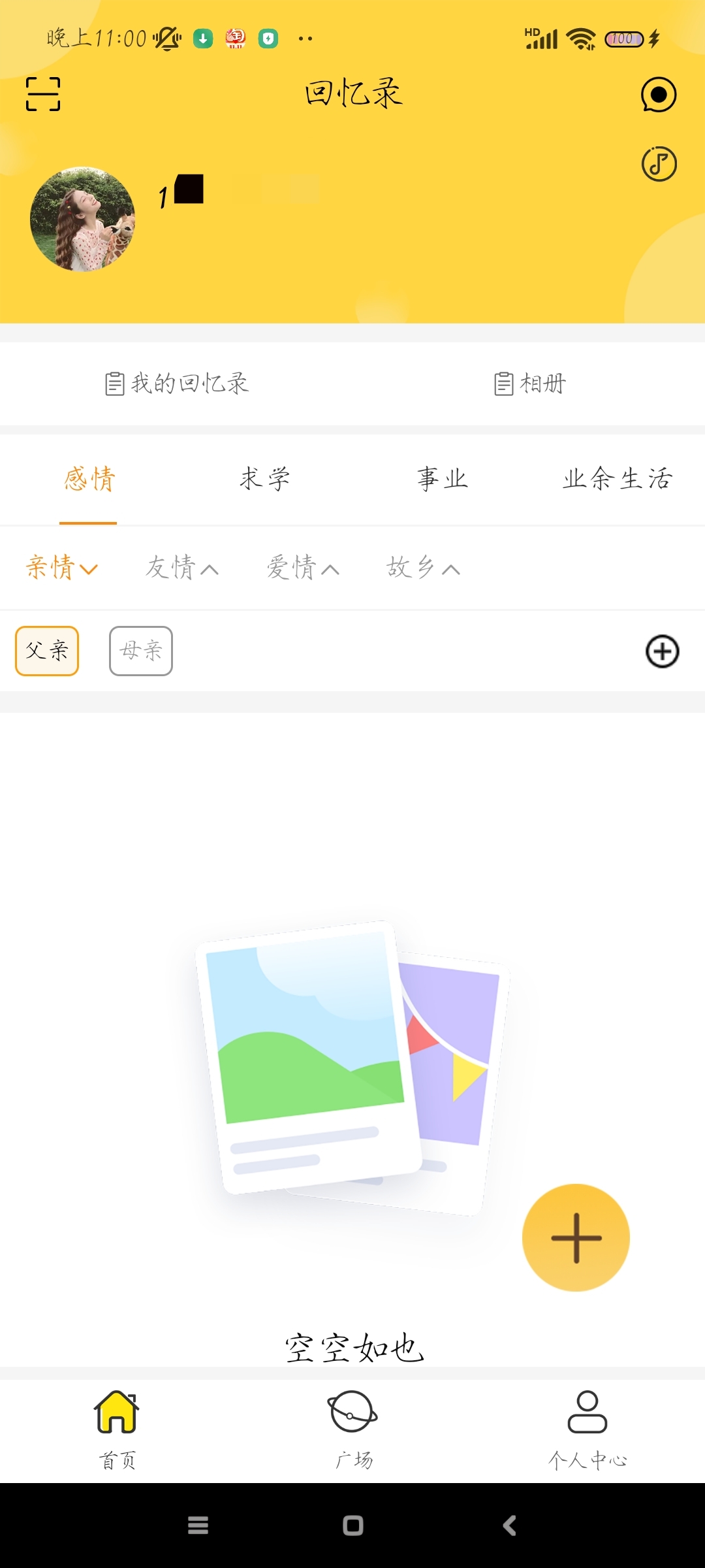 人生回忆录app下载安卓