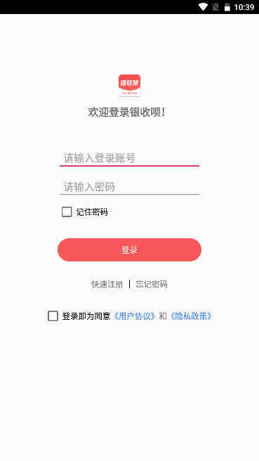 银收呗app