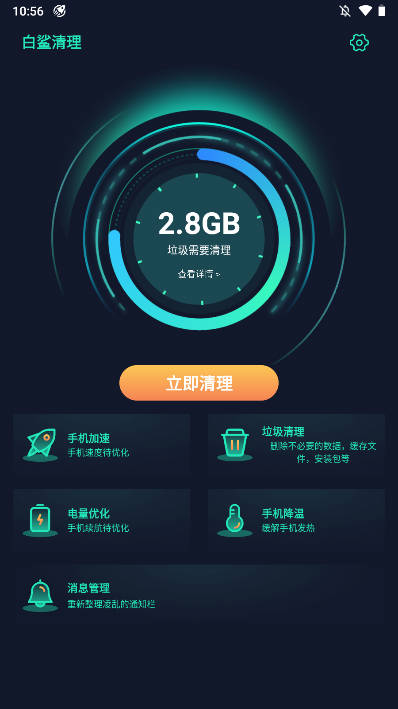 白鲨清理软件