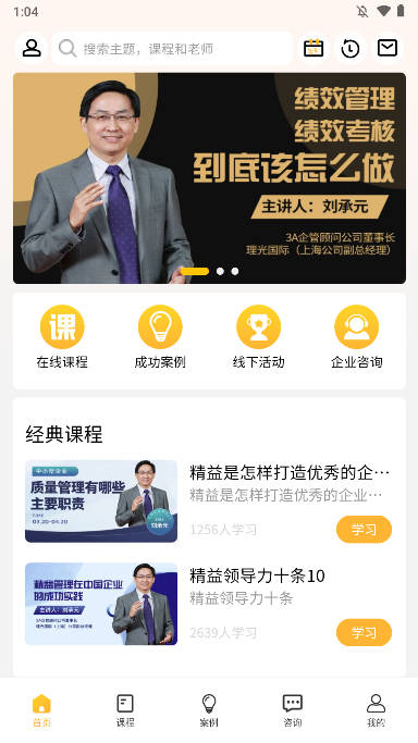 3A精益学堂app