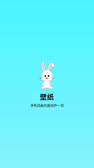 变形家壁纸软件