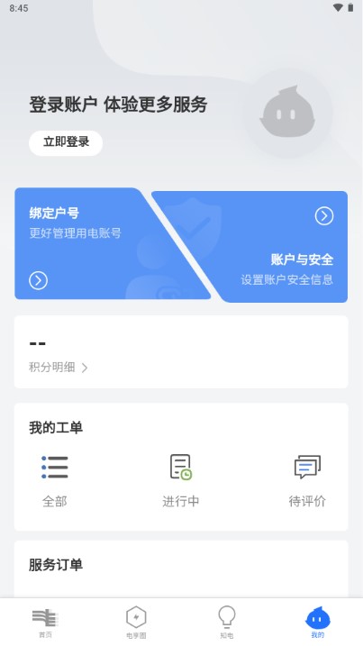 南网在线app电费查缴