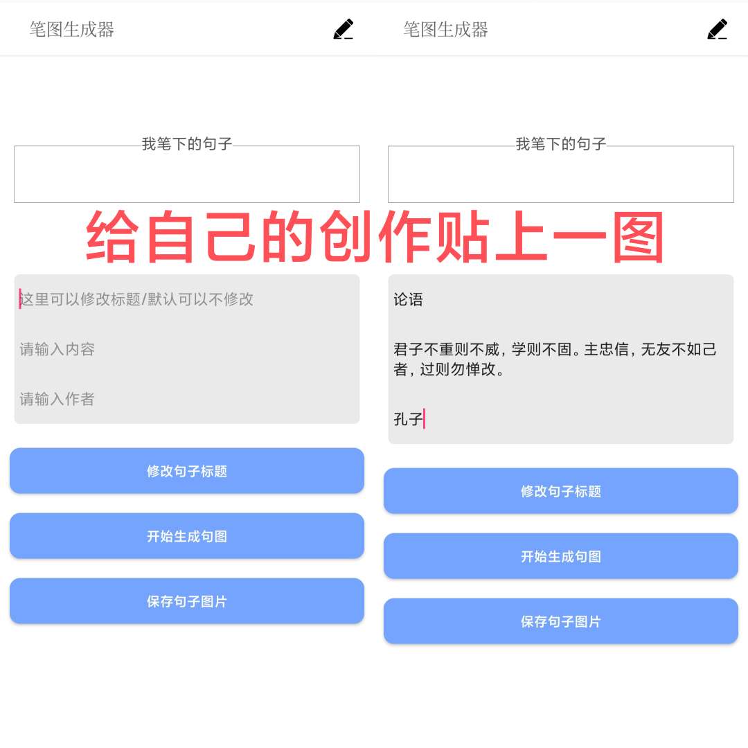 笔图生成器app