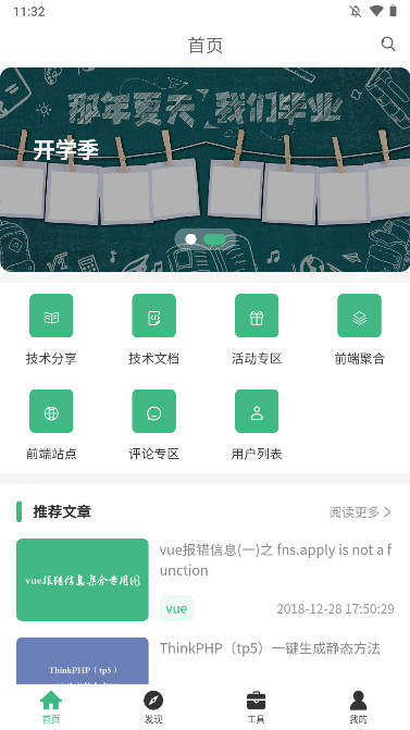 追梦猪技术分享app