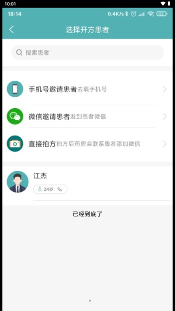 五仰一生医生端app