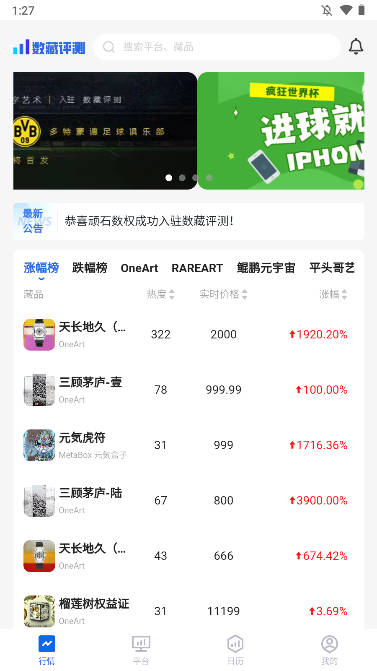 数藏评测app