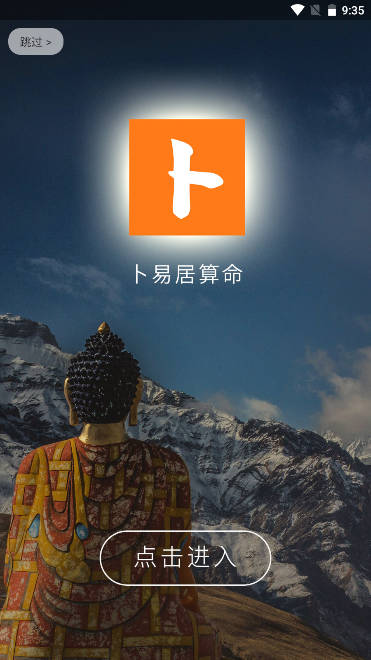 卜易居算命网免费算命2022