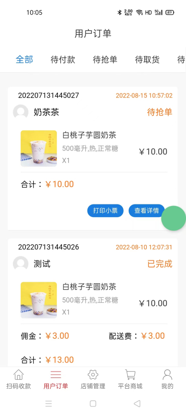 白饮百茶软件