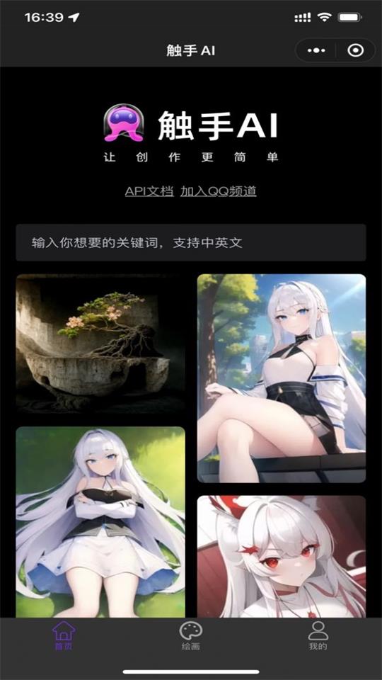 触手ai绘画app官方下载
