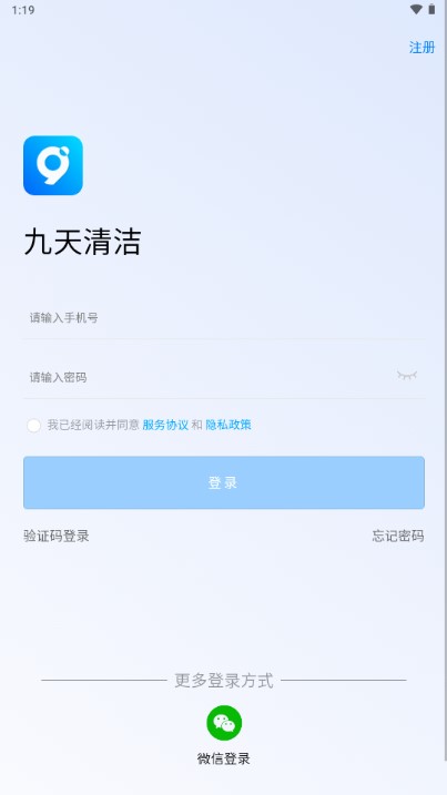 九天清洁app手机客户端