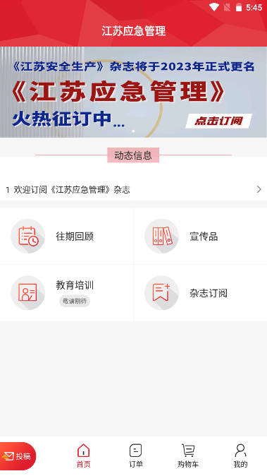 江苏安全生产app安卓版