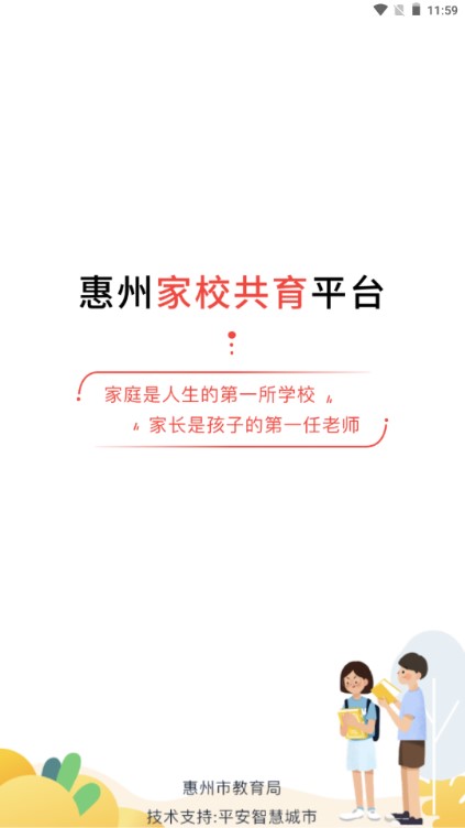 惠家教app2.0官方版下载