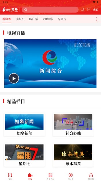 如e如皋客户端