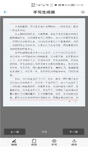全能文字文章生成器app