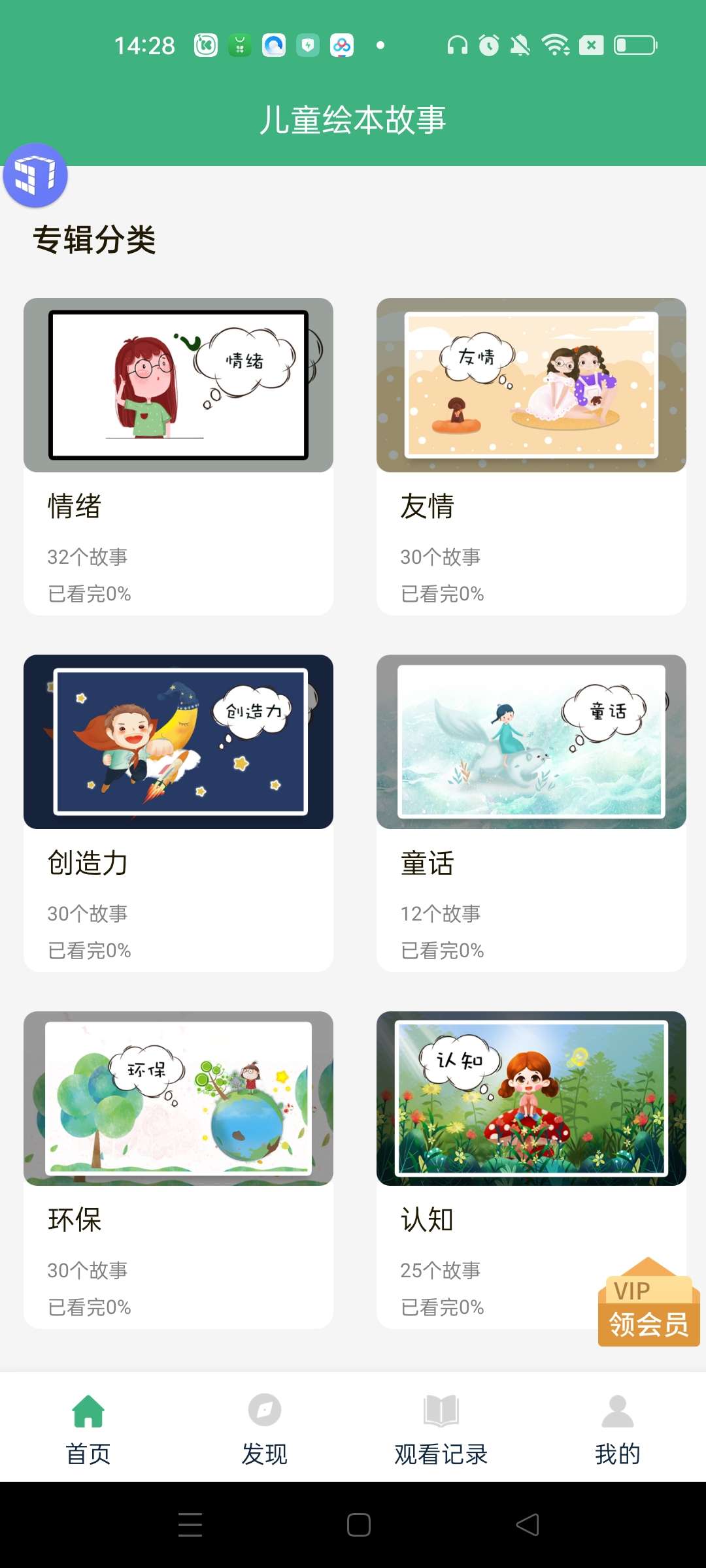 儿童绘本故事app解锁vip版
