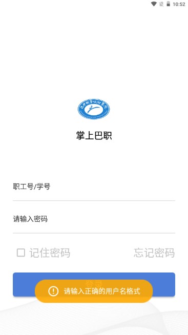 掌上巴职一卡通app