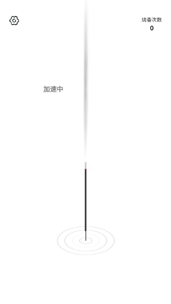 一炷香app安卓版