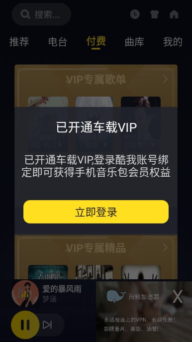 酷我音乐车机版会员版