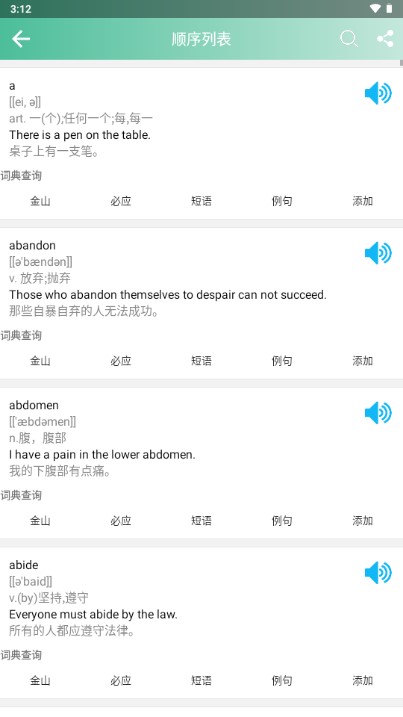 考研英语单词app去广告版