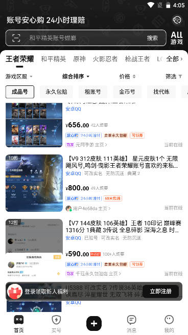 黑马游戏交易平台手机版