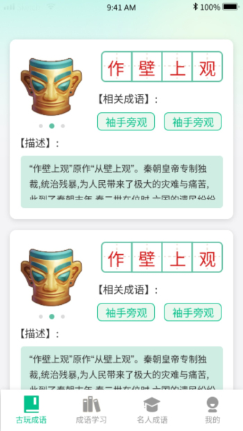 成语掌中宝app