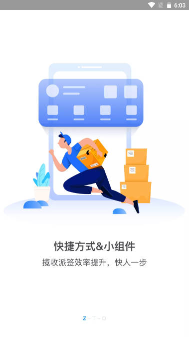 掌中通快递员版app