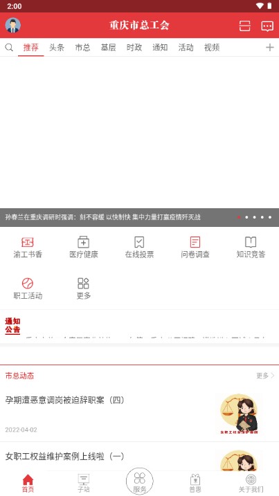 渝工娘家人app手机客户端