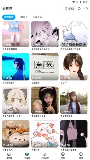 哆啦变声器下载免费版安装