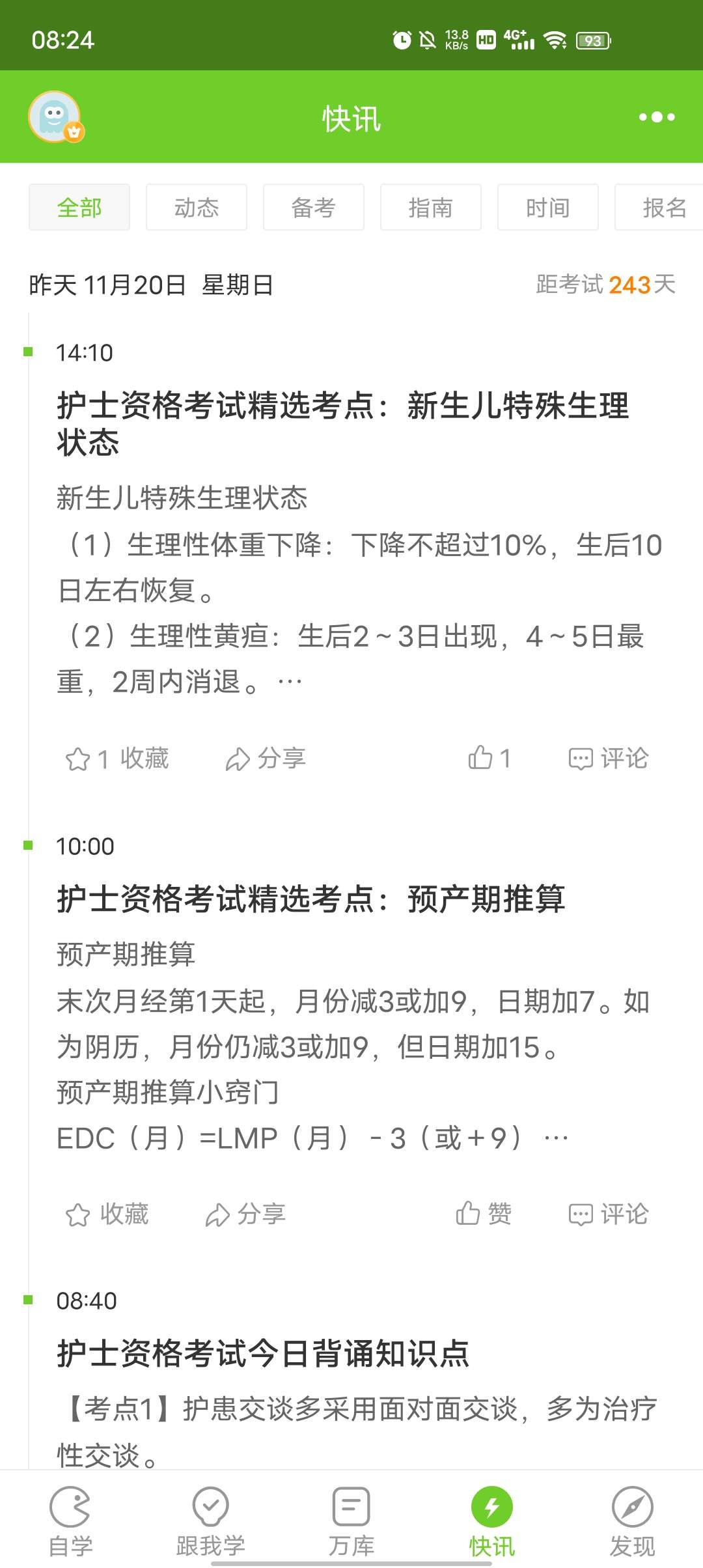 万题库免费版app