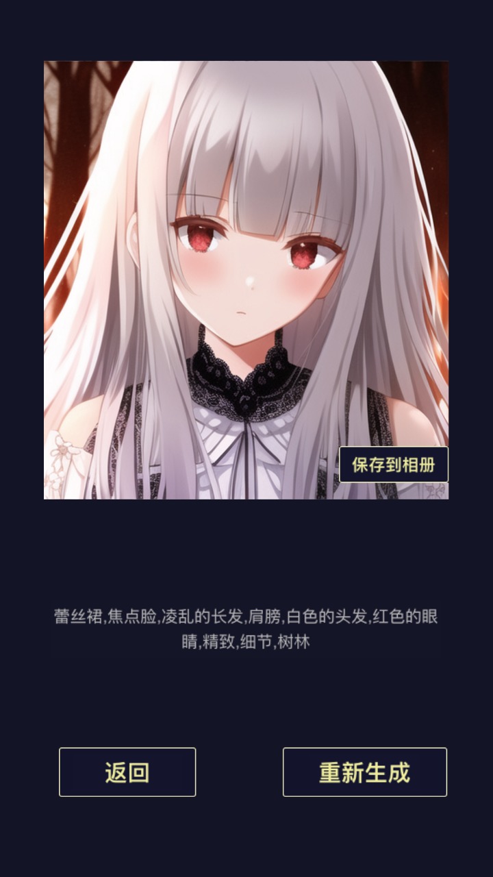二次元老婆生成器app安卓版