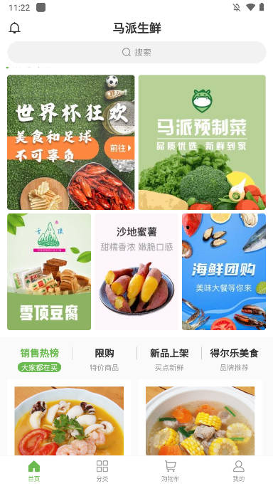 马派生鲜平台