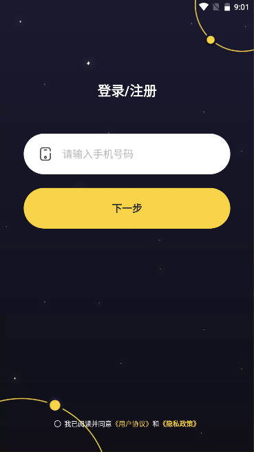 密语星球app