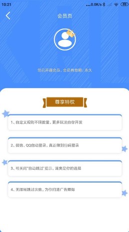 广告拦截卫士app高级版