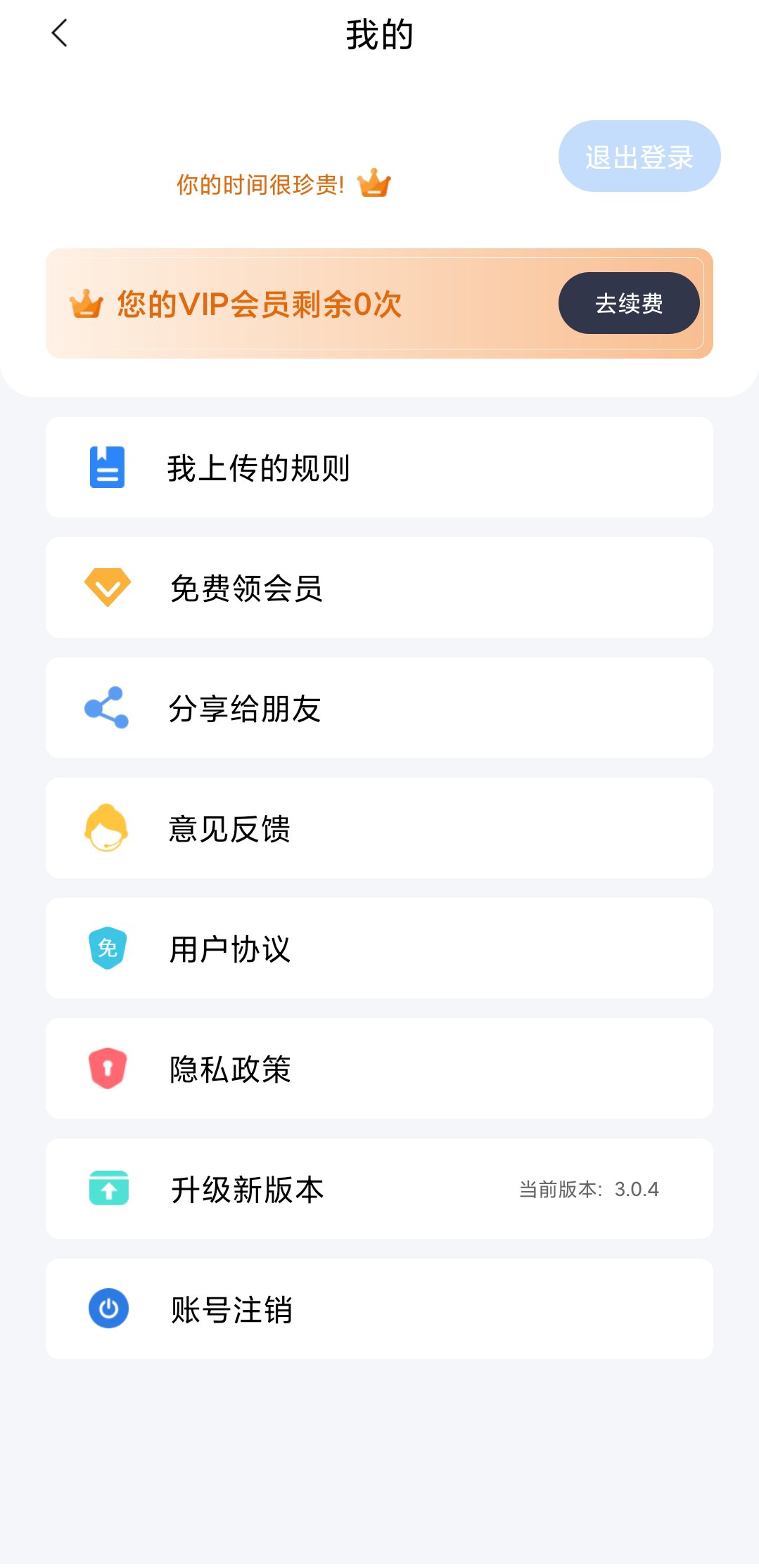 绿去广告解锁vip2022