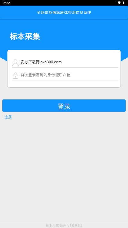 采集徐州app下载安卓