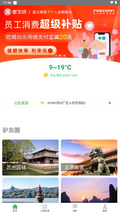 爱口袋富士康下载最新版