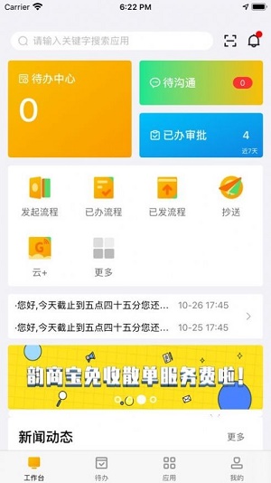 韵之家移动办公软件安卓版