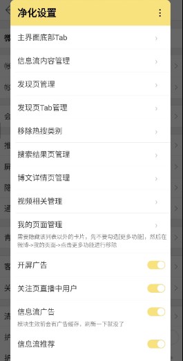 微博免广告无水印模块2022