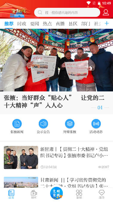 金张掖快办app