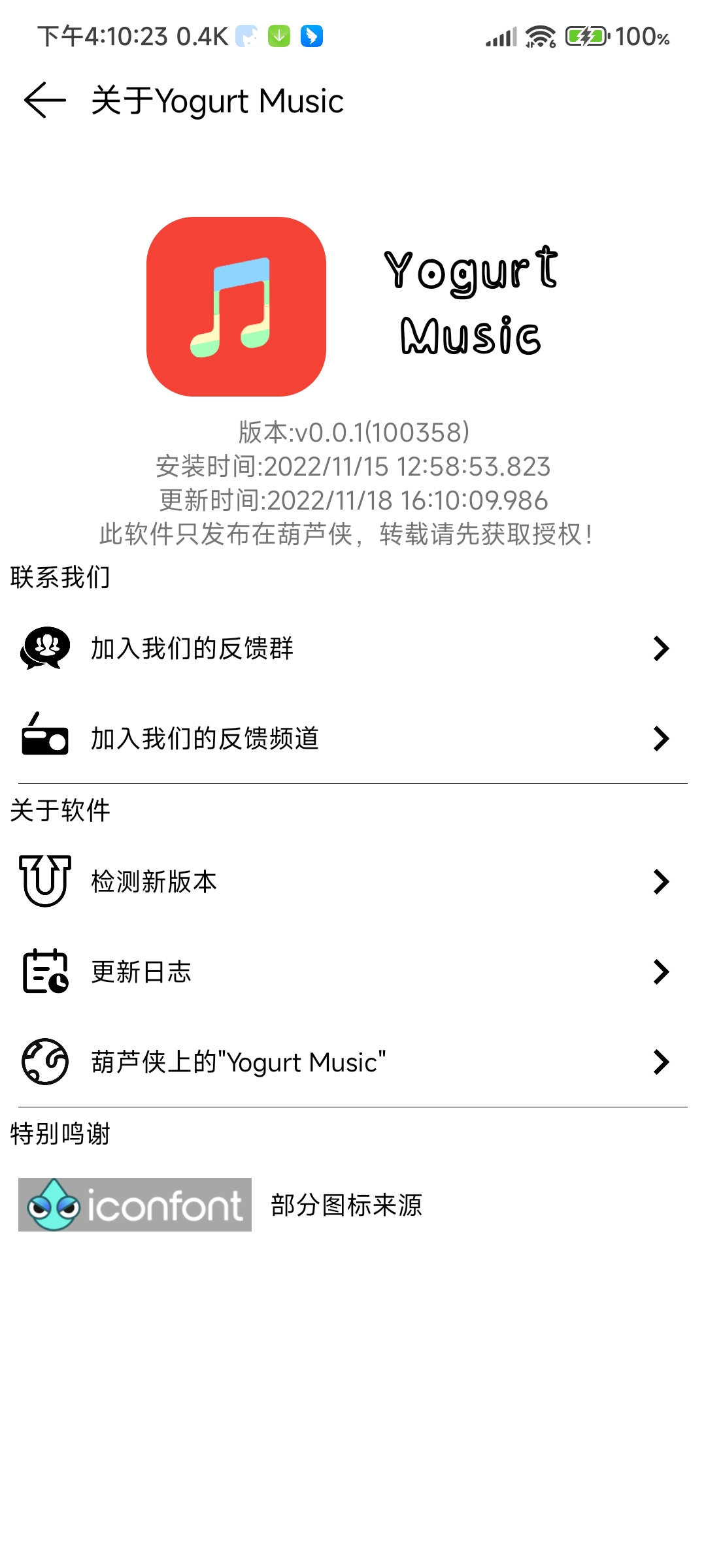 Yogurt Music软件
