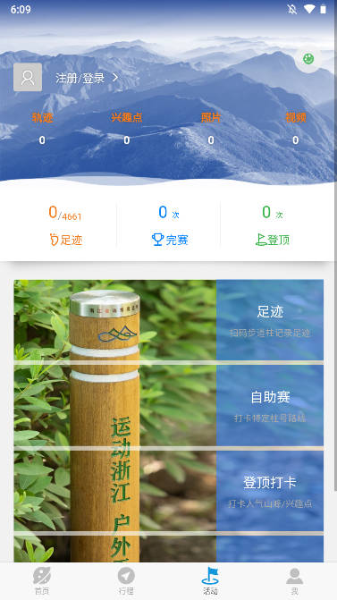 环浙步道软件