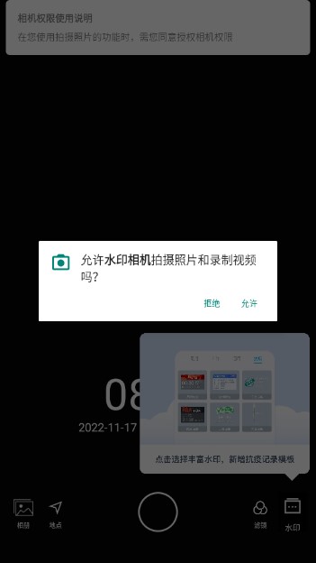 水印相机下载拍照带时间地点