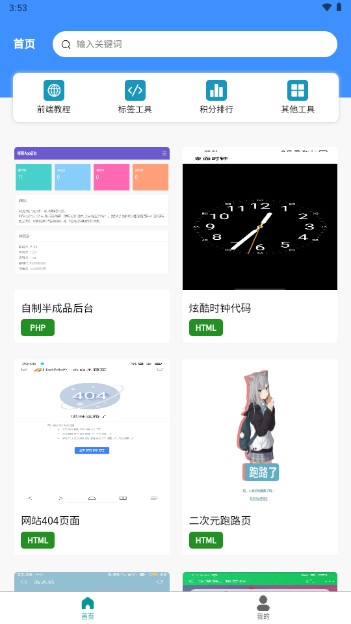 前端学汇app