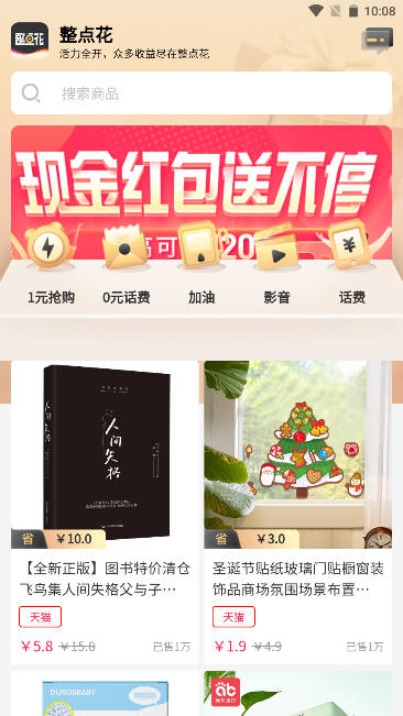 整点花app安卓版