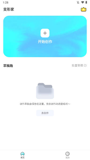 变形家壁纸软件