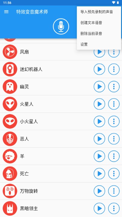 特效变音魔术师无广告版最新版本