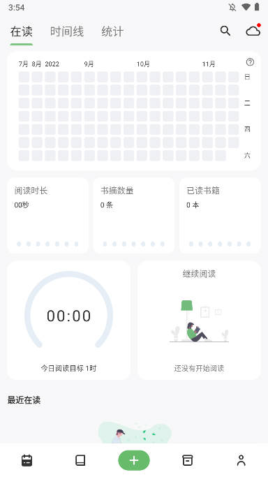 纸间书摘app高级版